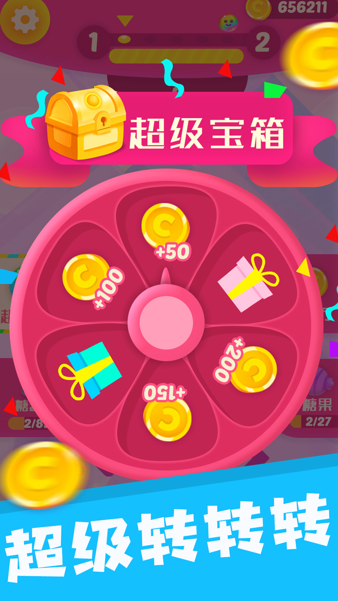 贪吃糖果游戏截图