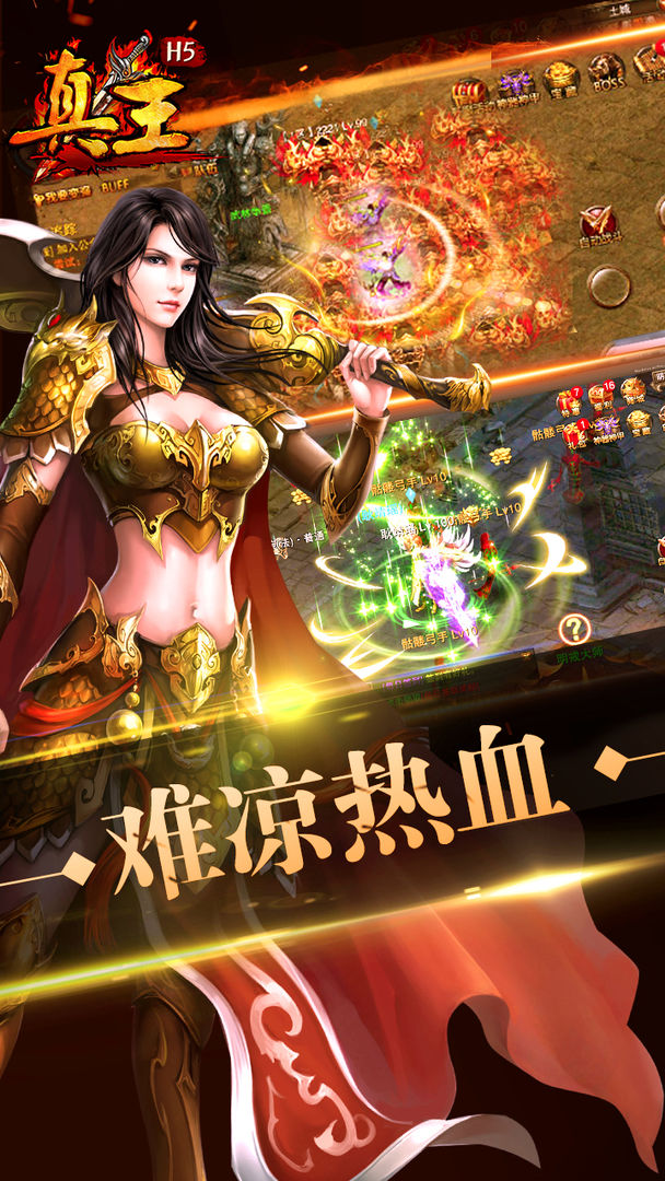 真王游戏截图