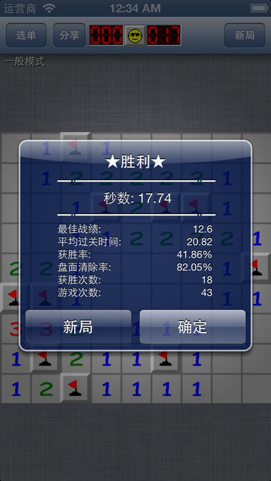 扫雷Q 高级版游戏截图