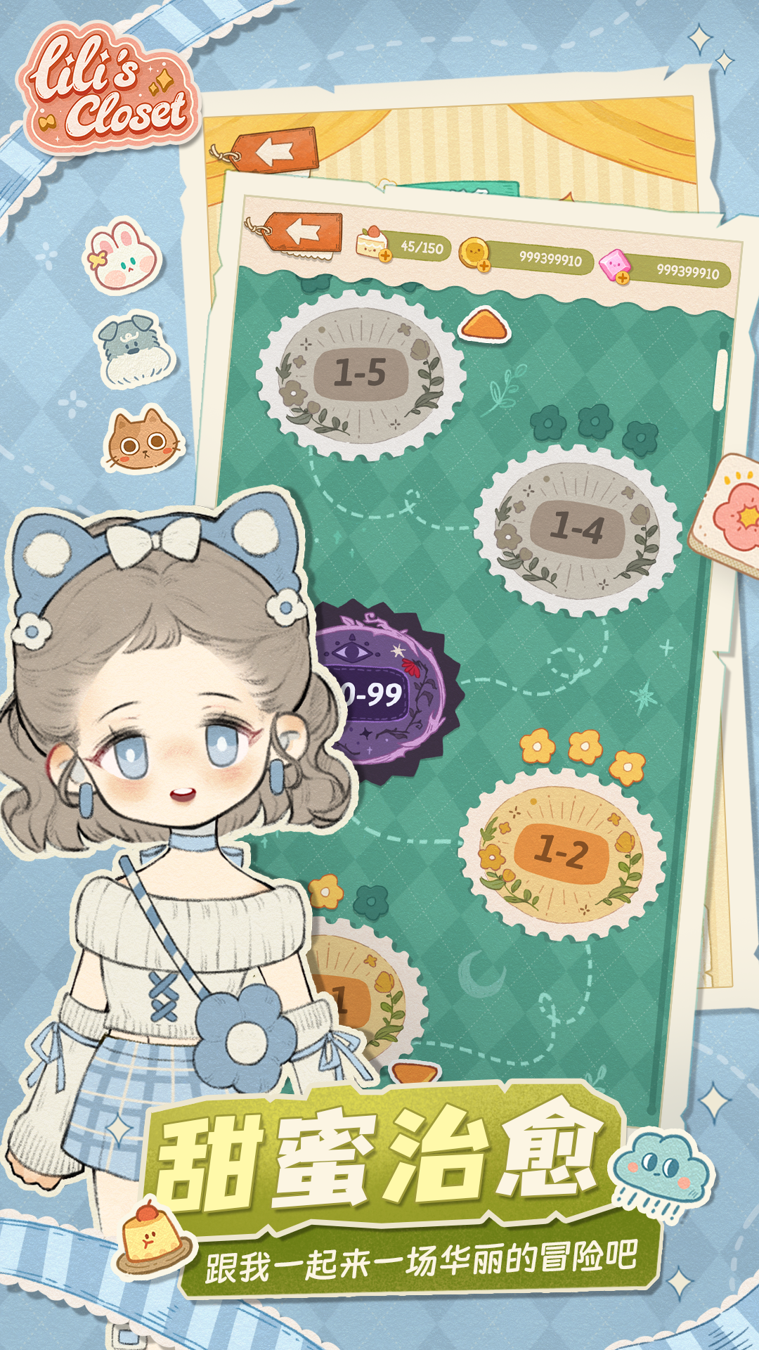 莉莉的冒险衣橱游戏截图