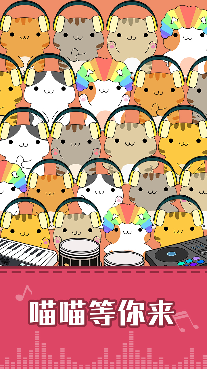 节奏猫咪截图