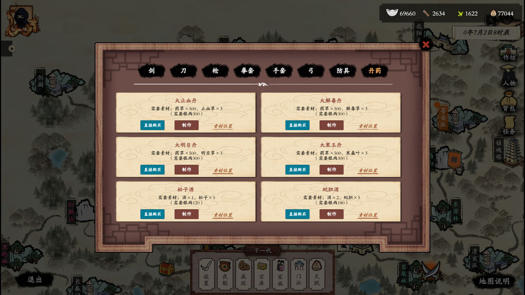 侠客春秋游戏截图