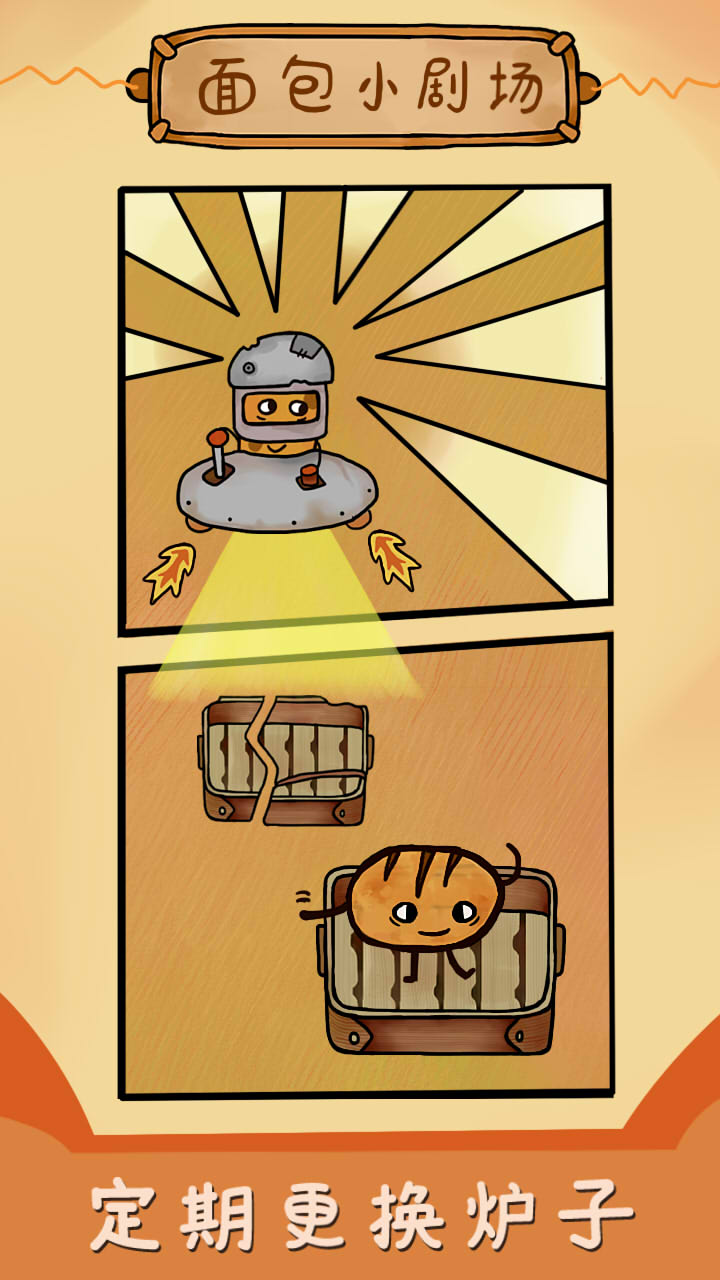 烤我吧游戏截图