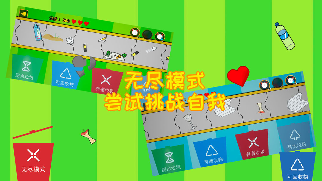 垃圾分类游戏截图