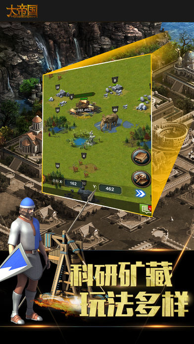 大帝国-带你领略帝王的风范游戏截图