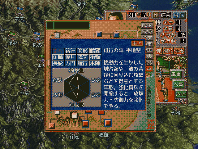 Romance of the Three Kingdoms V with Power Up Kit游戏截图