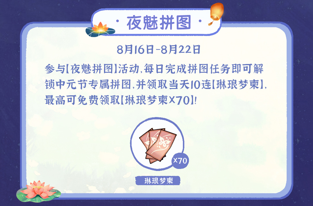 夜魅拼图