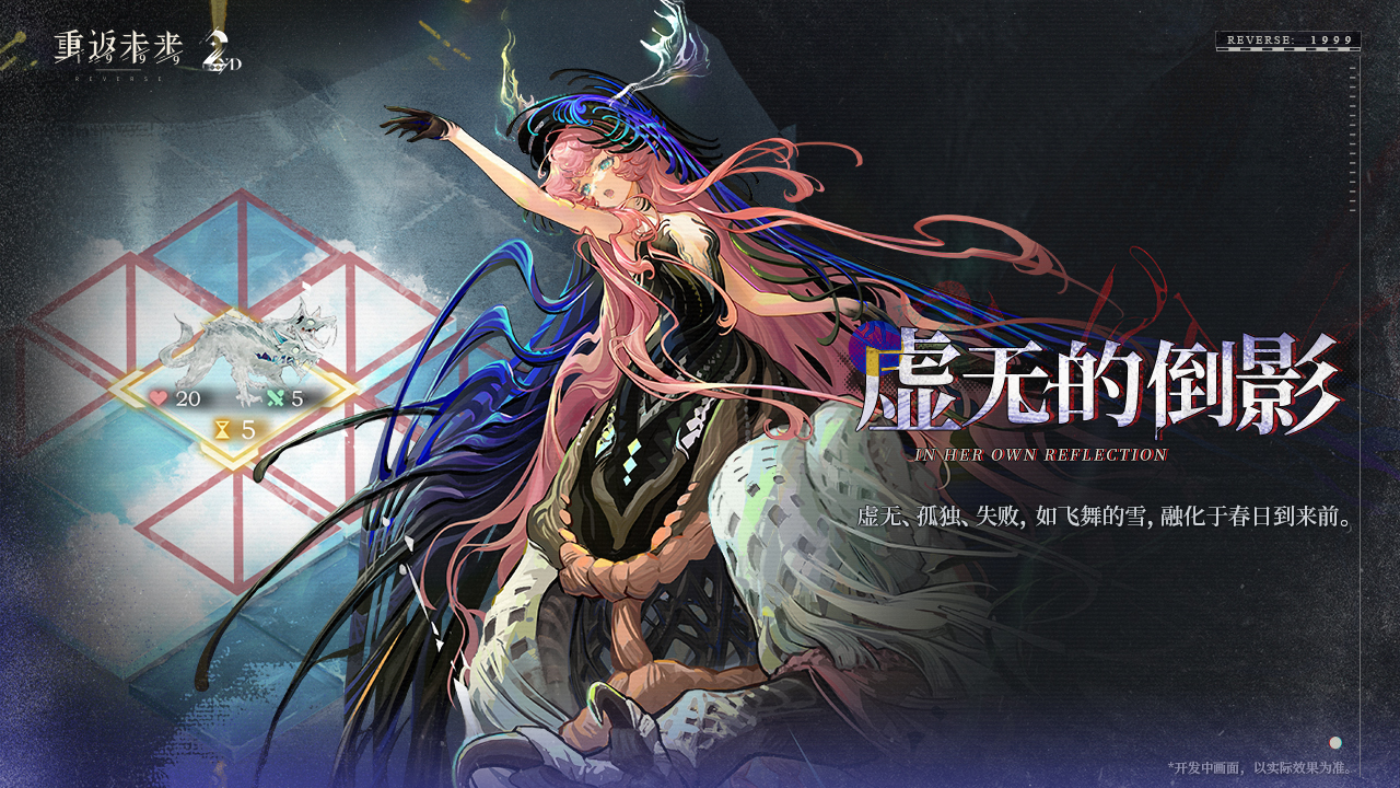 诺谛卡·虚无的倒影