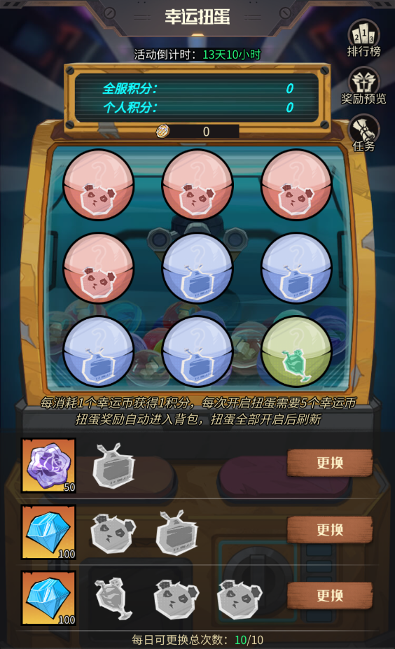 全新活动「幸运扭蛋」