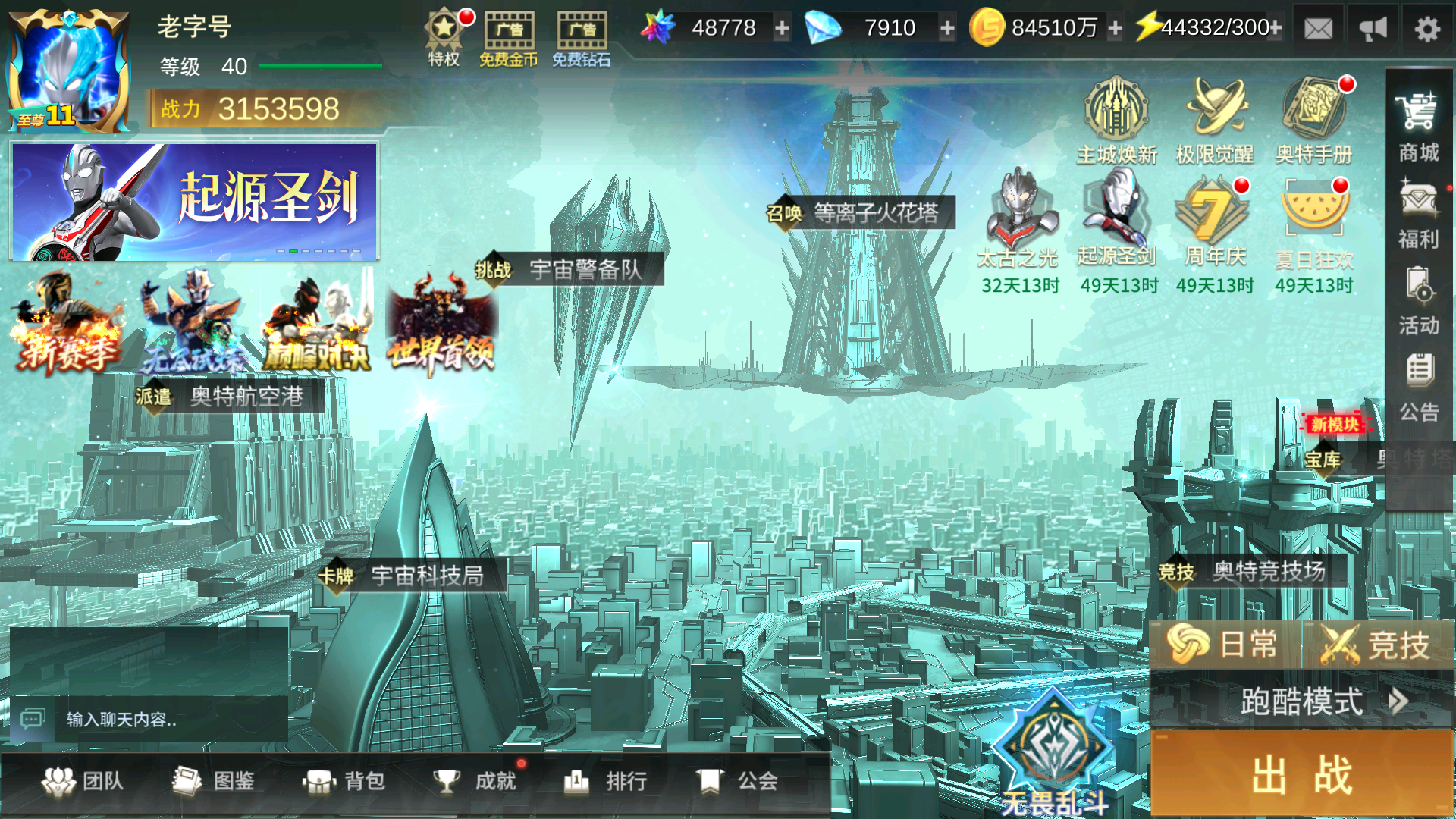 奥特曼传奇英雄截图