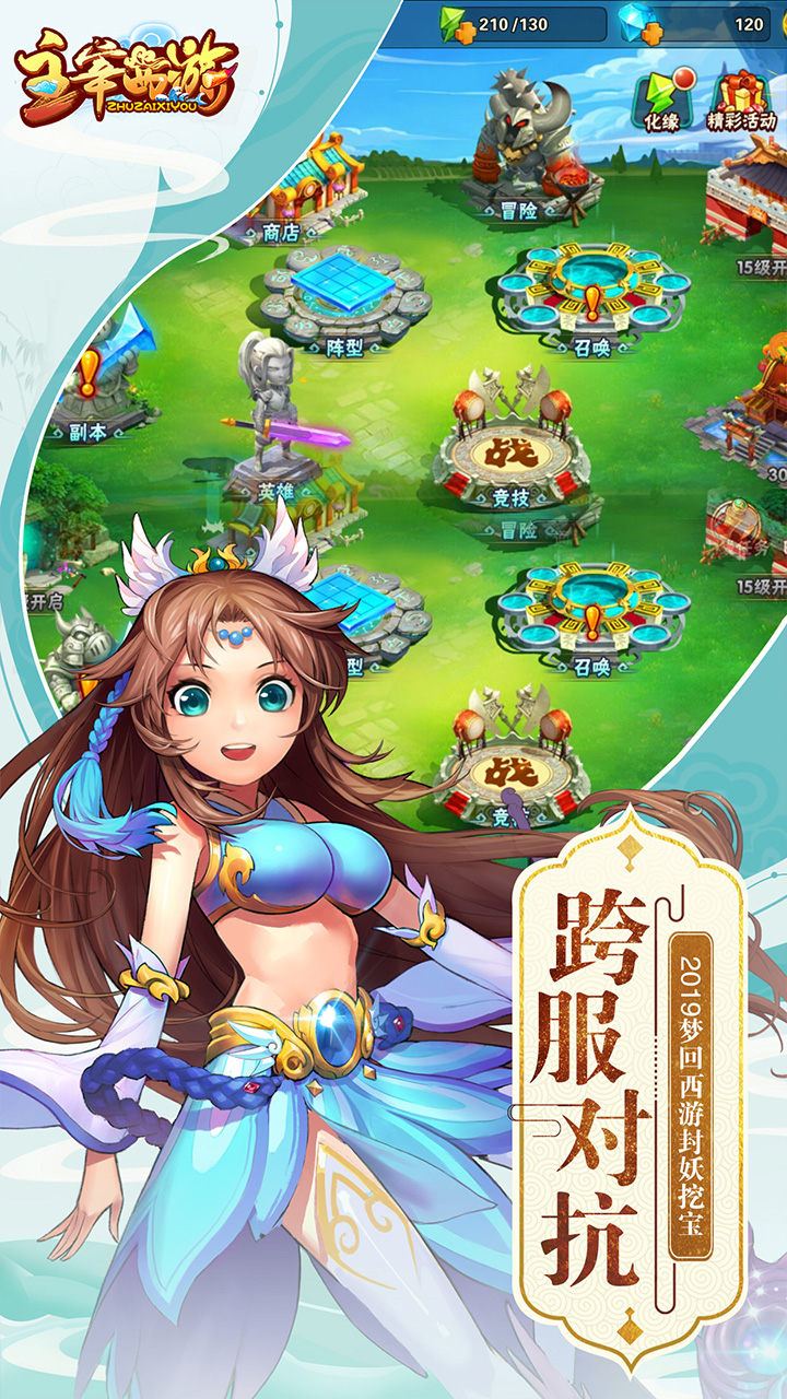 主宰西游游戏截图