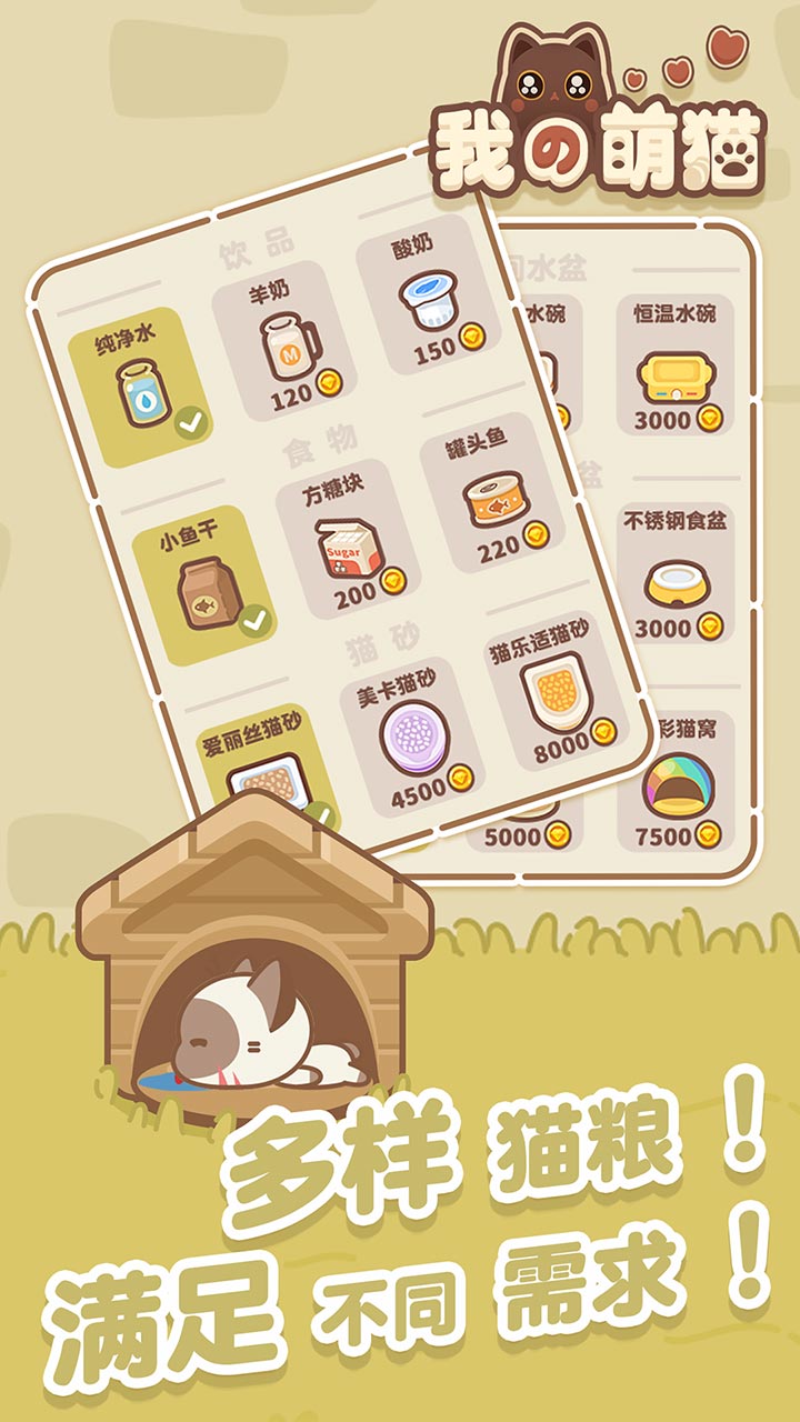 我的萌猫游戏截图