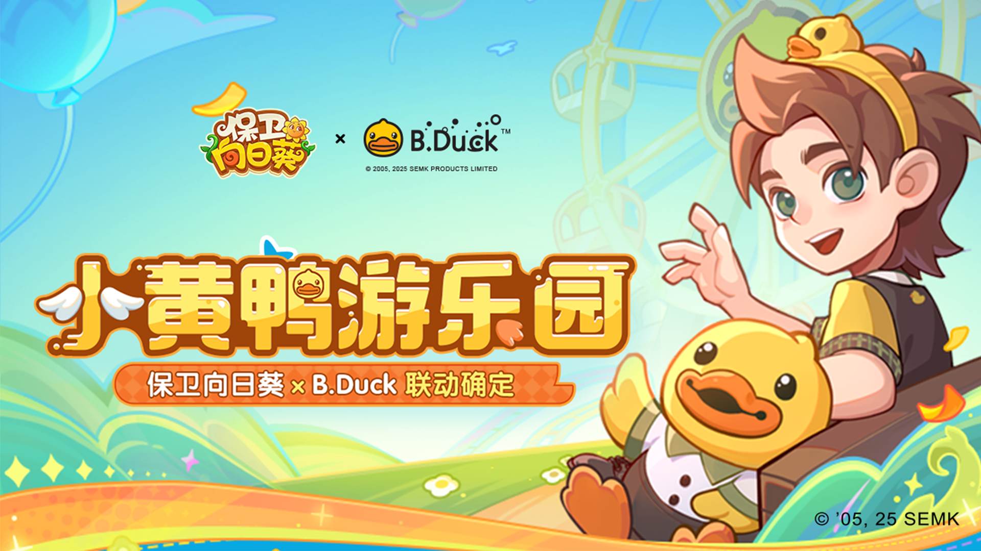 B.Duck联动开启！出发,小黄鸭乐园