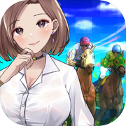 バヌシ伝説　めっちゃモテる競馬シミュレーション