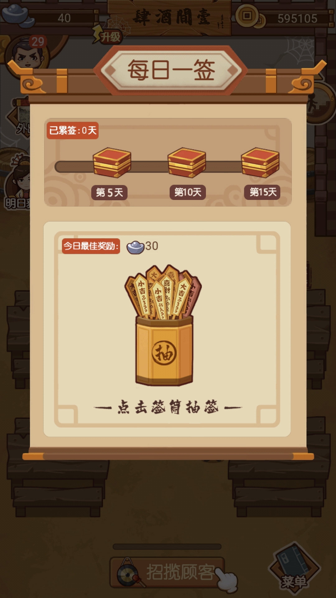 大宋掌柜游戏截图