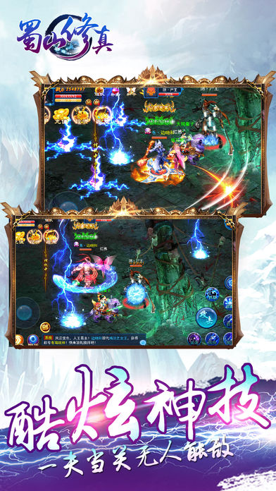 蜀山修真-热血PK修仙情缘手游游戏截图