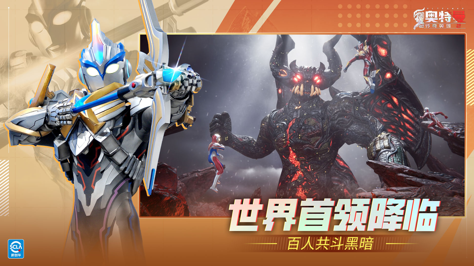 奥特曼传奇英雄2游戏截图