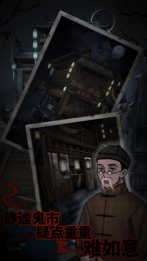 怨憎会游戏截图