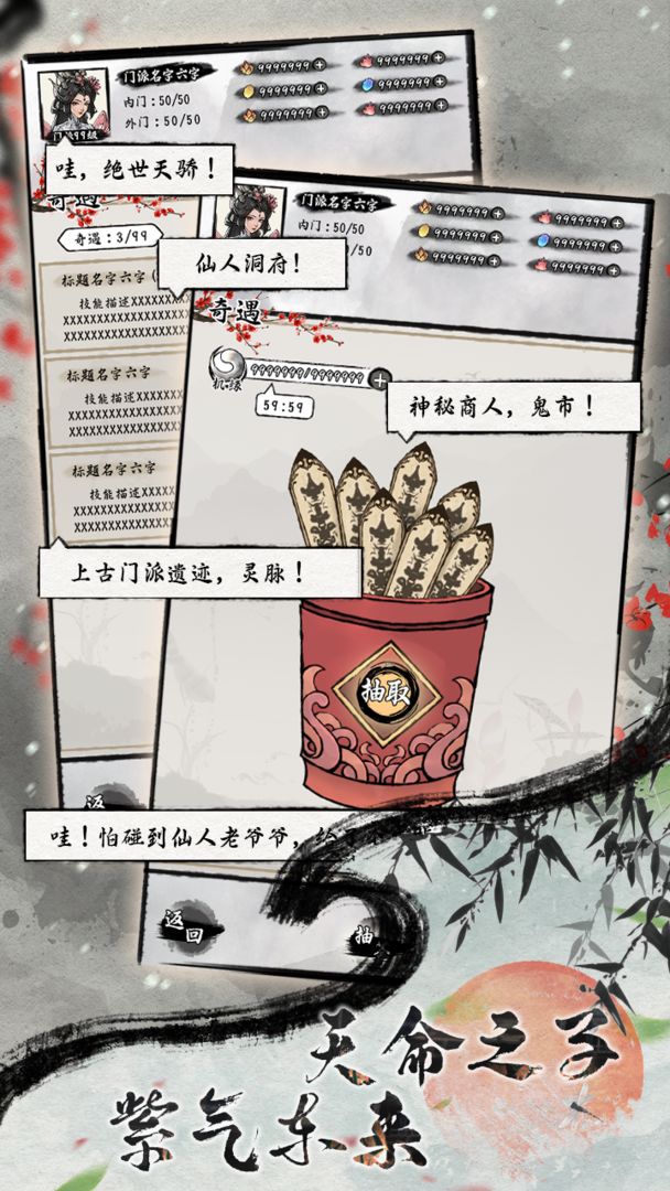 代号:掌门的修仙日记游戏截图