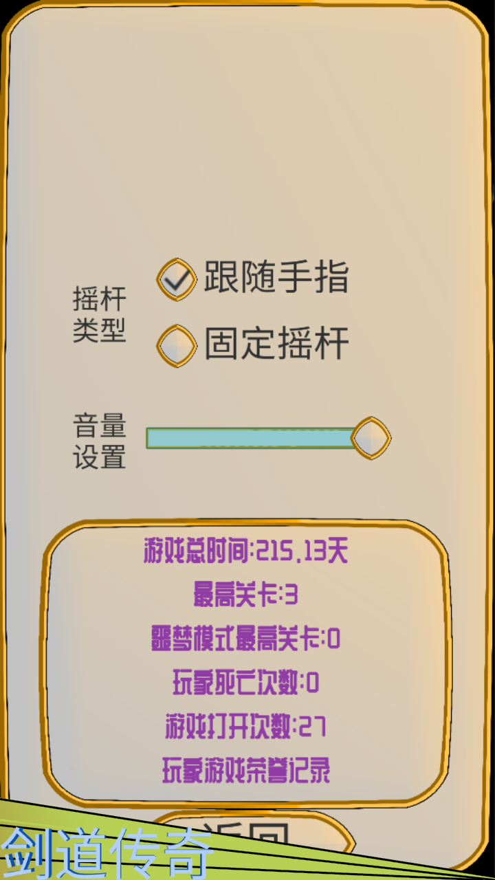 剑道传奇游戏截图