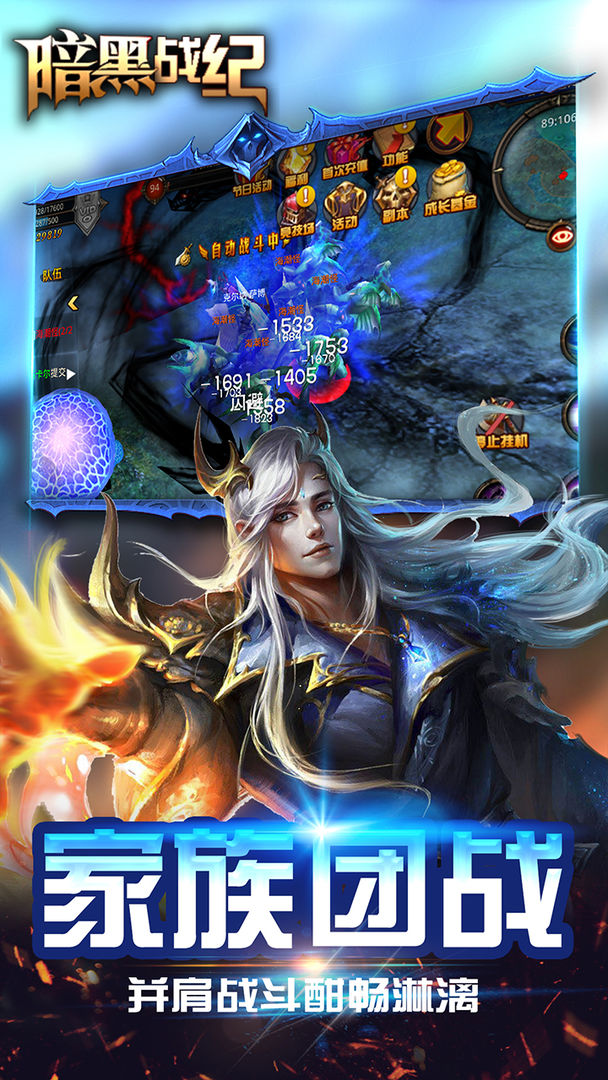 暗黑战纪游戏截图