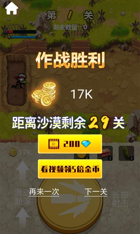 突击狂野游戏截图