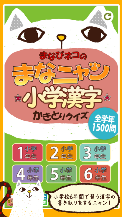 小学漢字 書き取りクイズ游戏截图