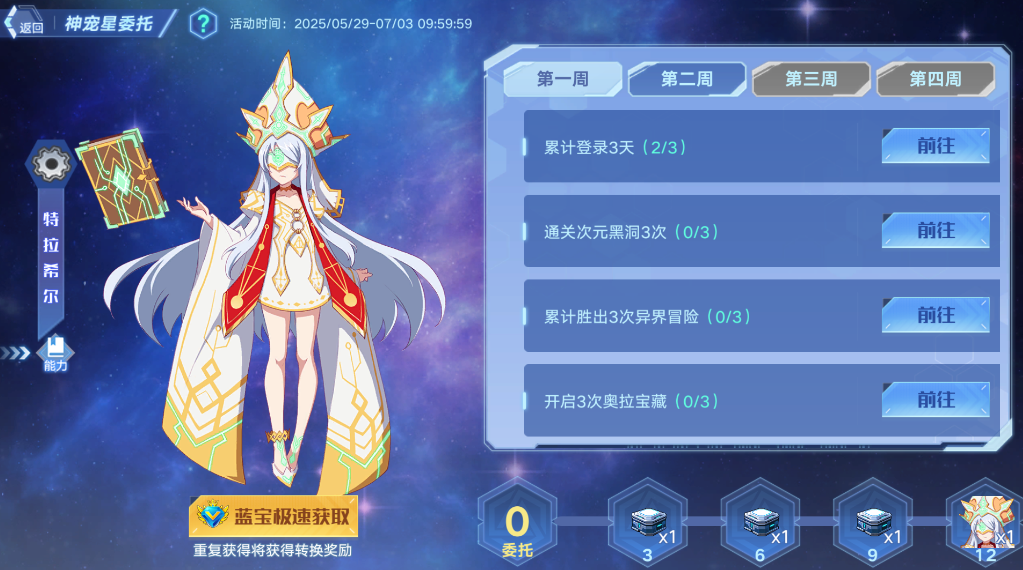 【全新活动】神宠星委托