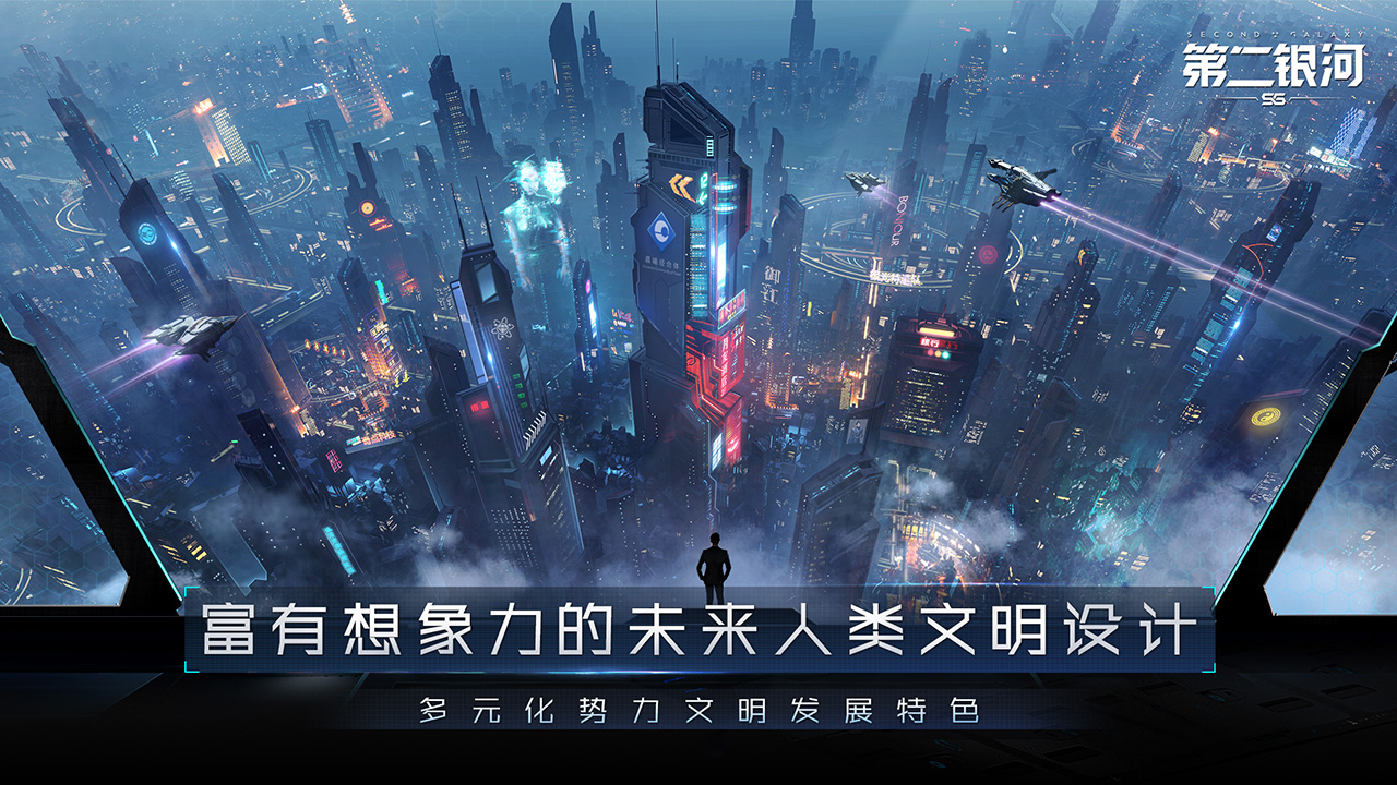 第二银河截图