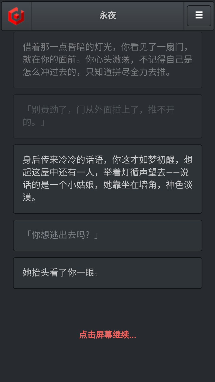 永夜游戏截图