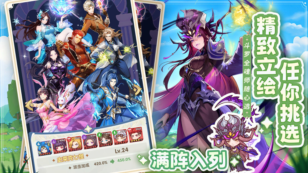 口袋斗罗大陆游戏截图