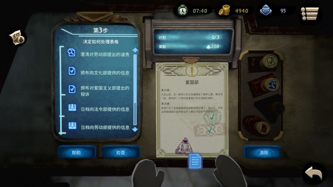 旁观者 2游戏截图