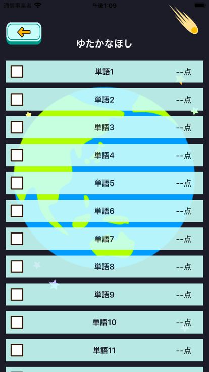 スペイン語勉強編 - スペースバスター游戏截图