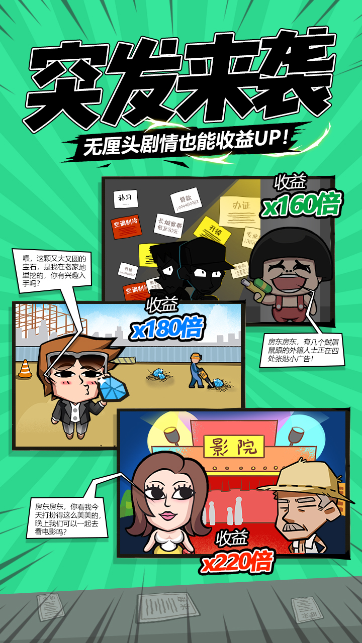 包租婆来了游戏截图