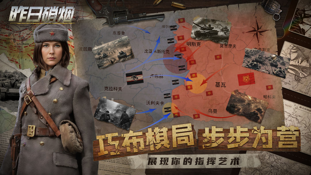 昨日硝烟游戏截图