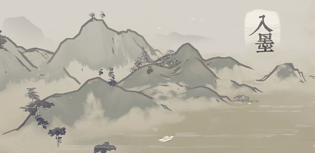 入墨