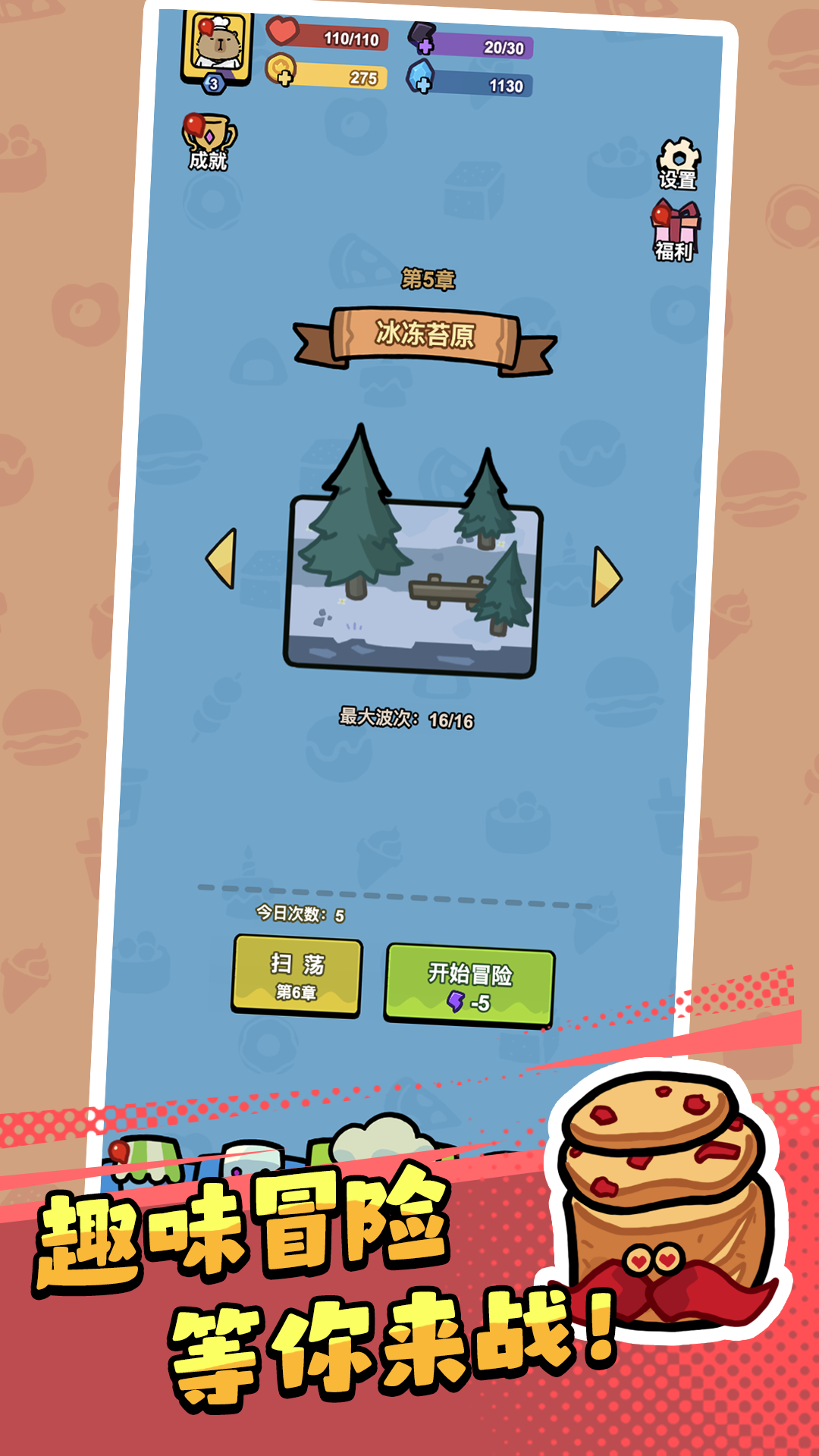 我的美食战力爆表游戏截图