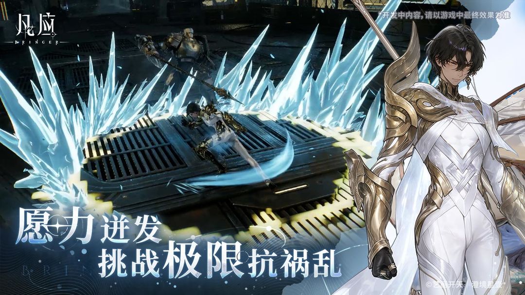 凡应游戏截图