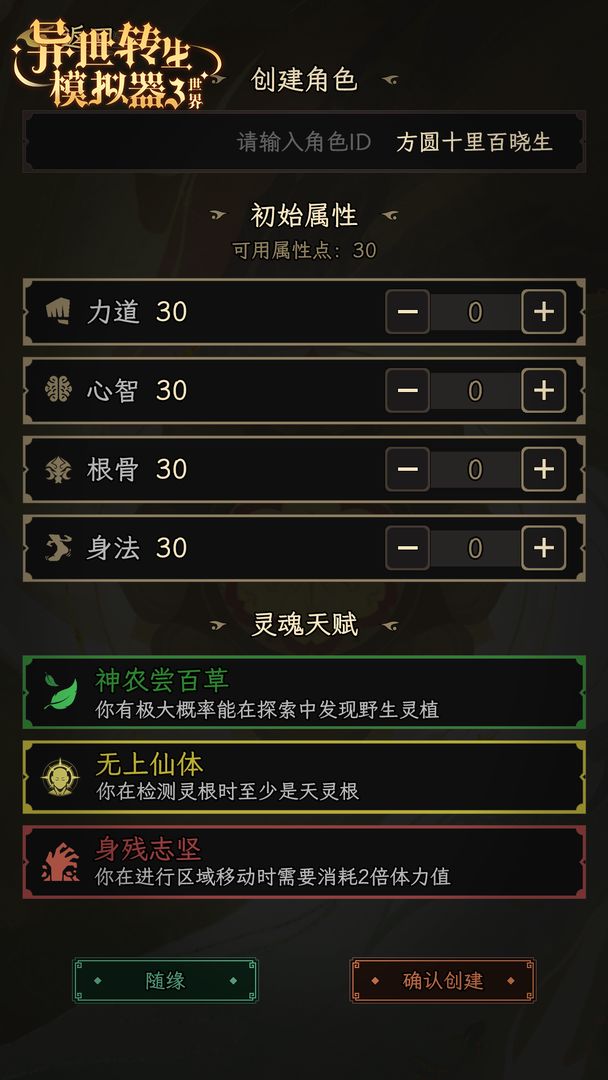 异世转生模拟器3:世界游戏截图