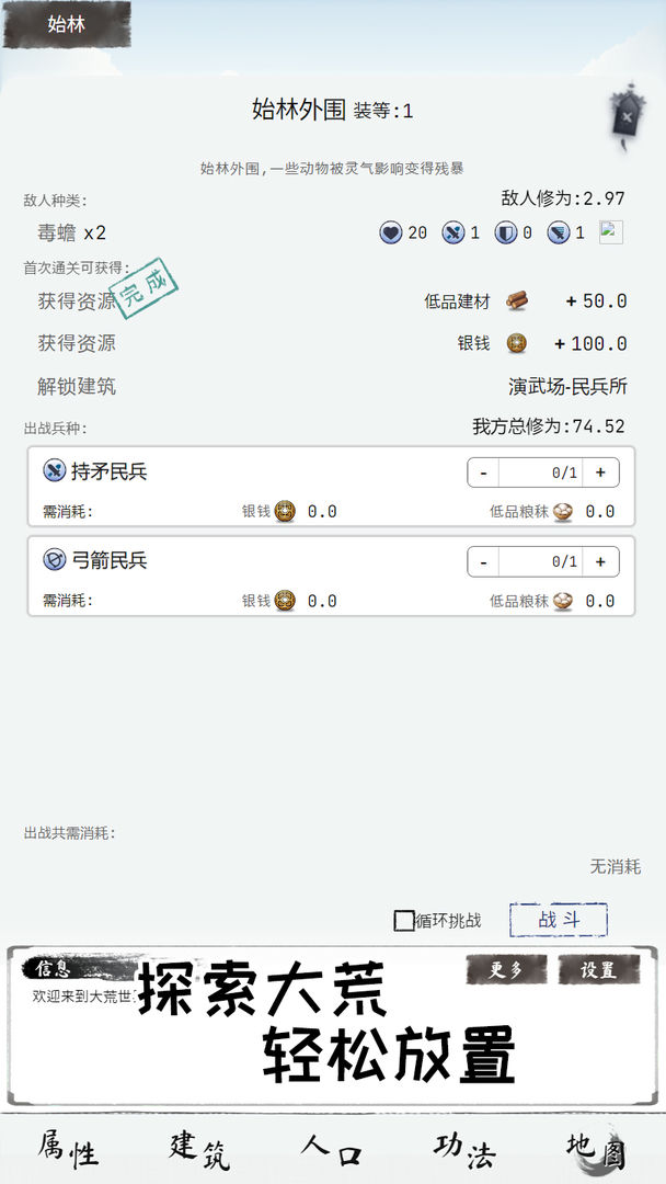 大荒几许游戏截图