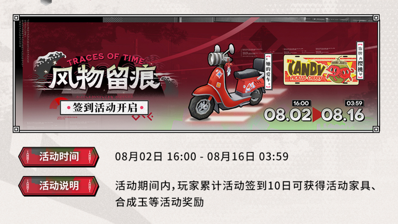 风物留痕签到活动开启