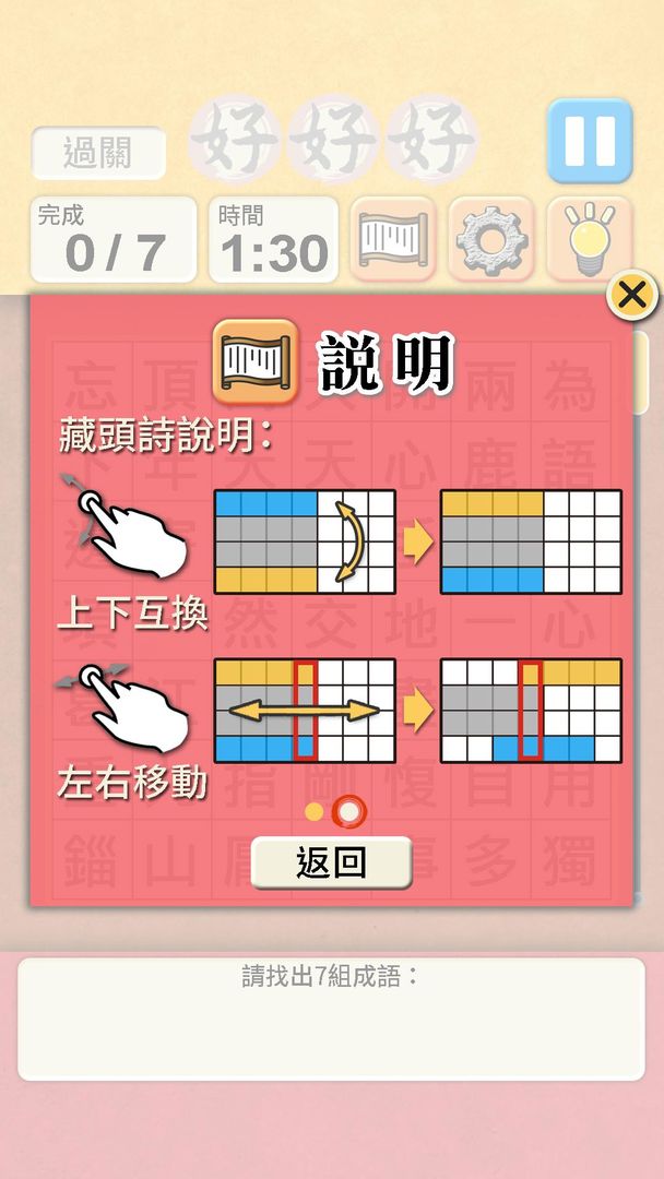 Screenshot of 成語100