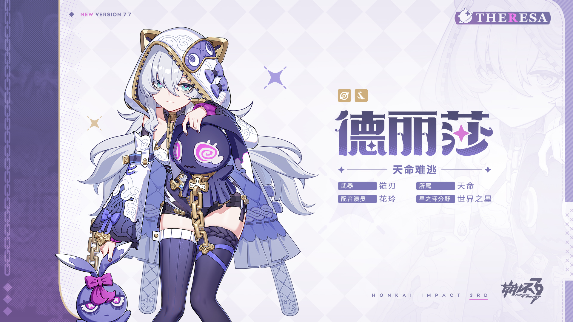 S级角色「天命难逃」
