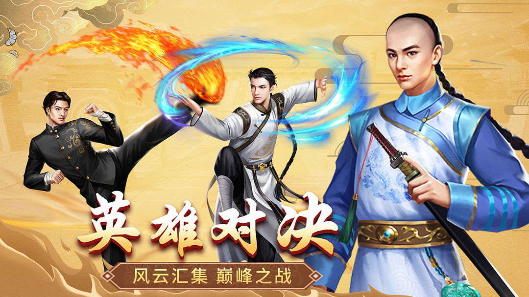 格斗英雄传奇游戏截图