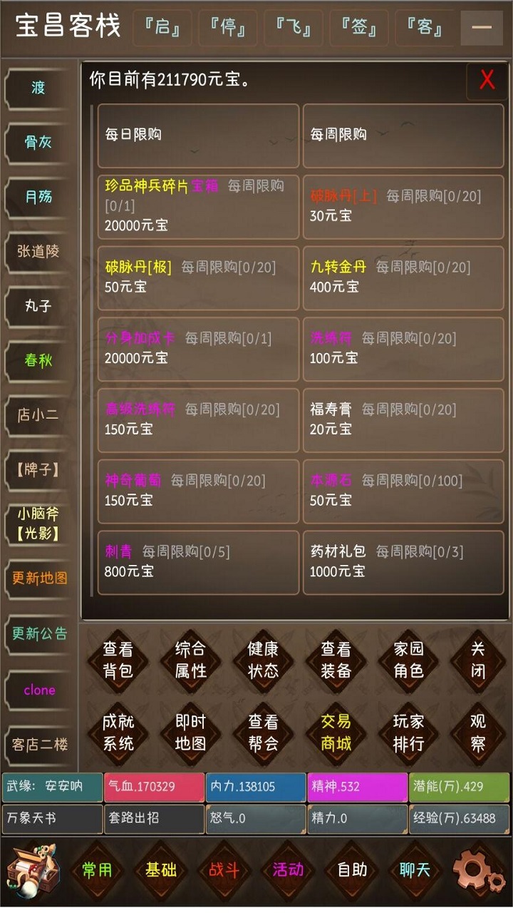 武侠奇缘MUD游戏截图