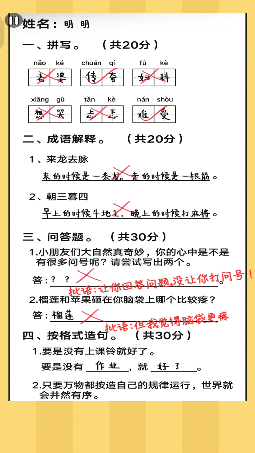 疯狂批作业游戏截图