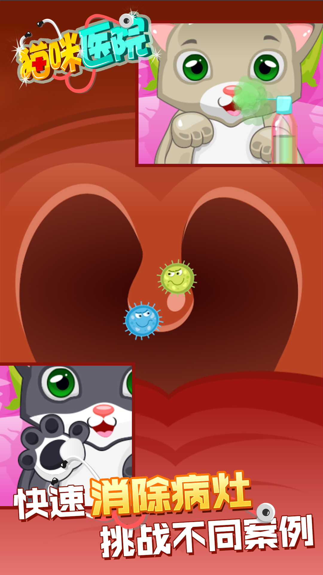 猫咪医生游戏截图