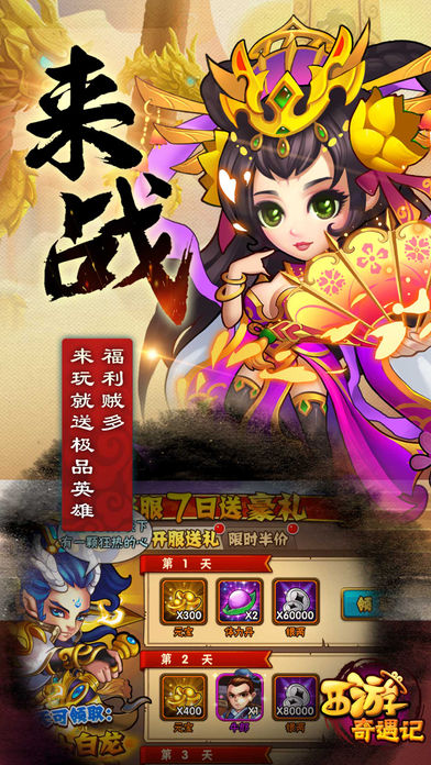 西游奇遇记游戏截图