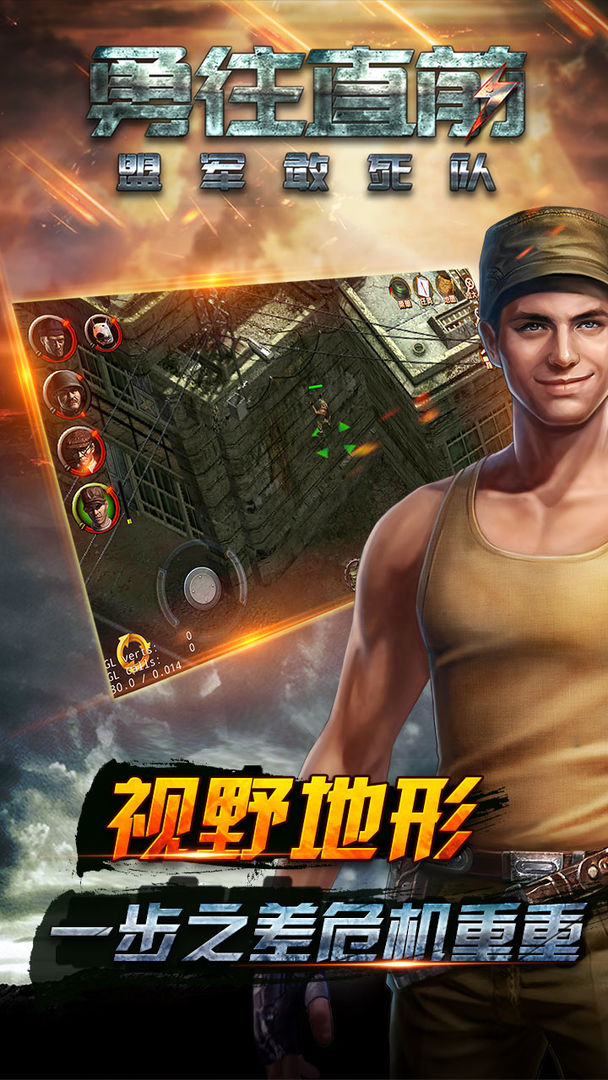 勇往直前-盟军敢死队游戏截图