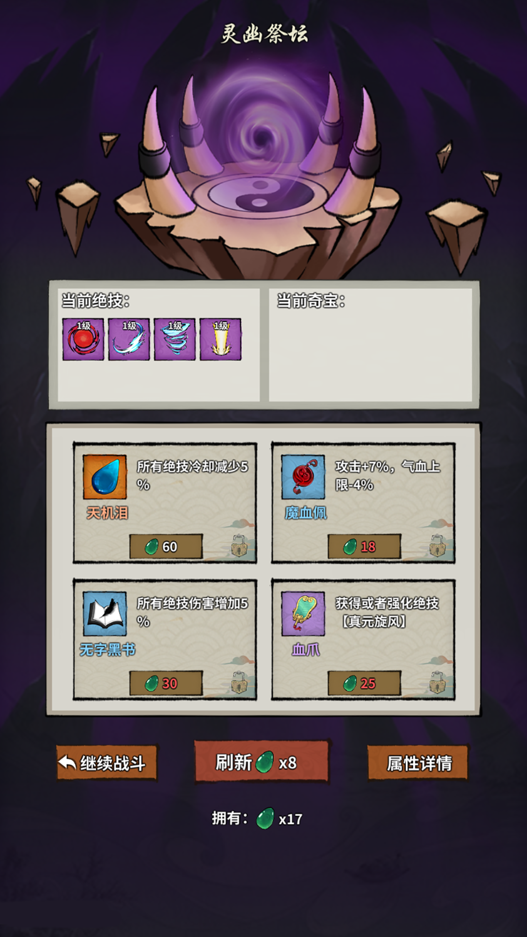 诡道修真记游戏截图